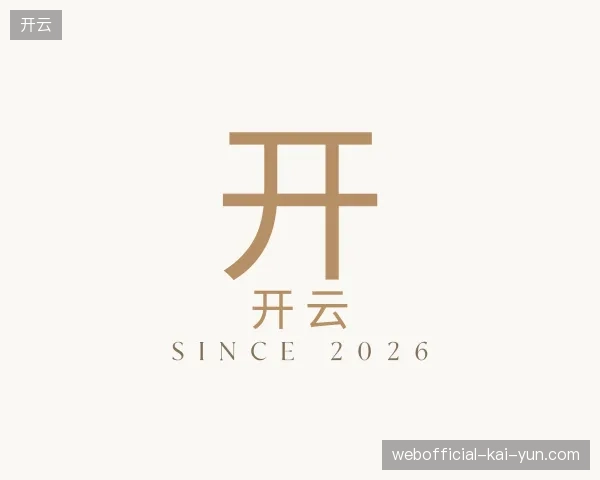 初识开云官方网站